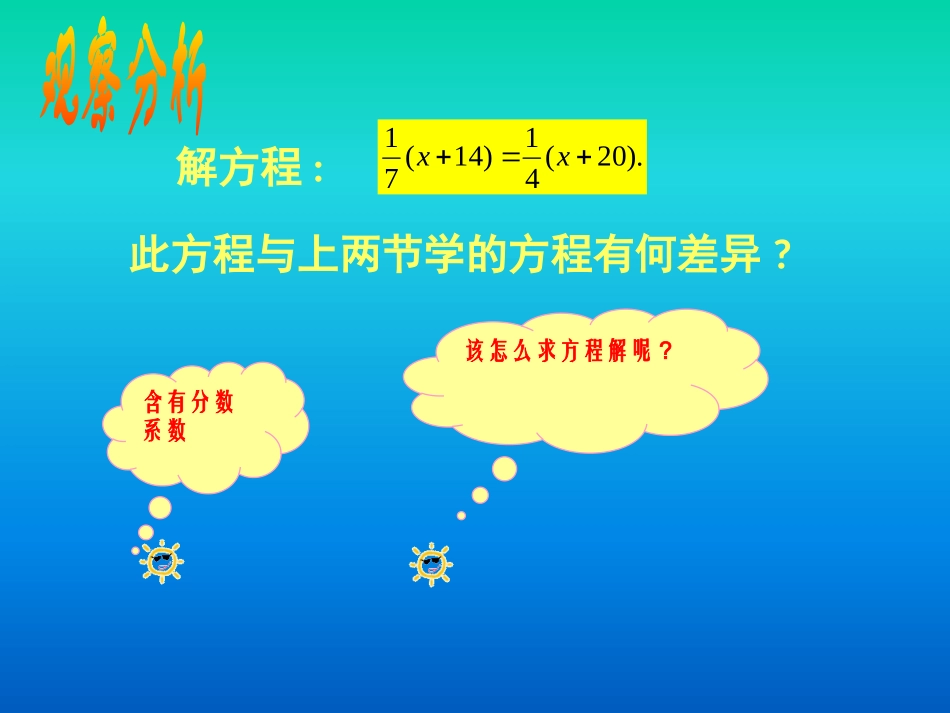 第五章一元一次方程_第2页