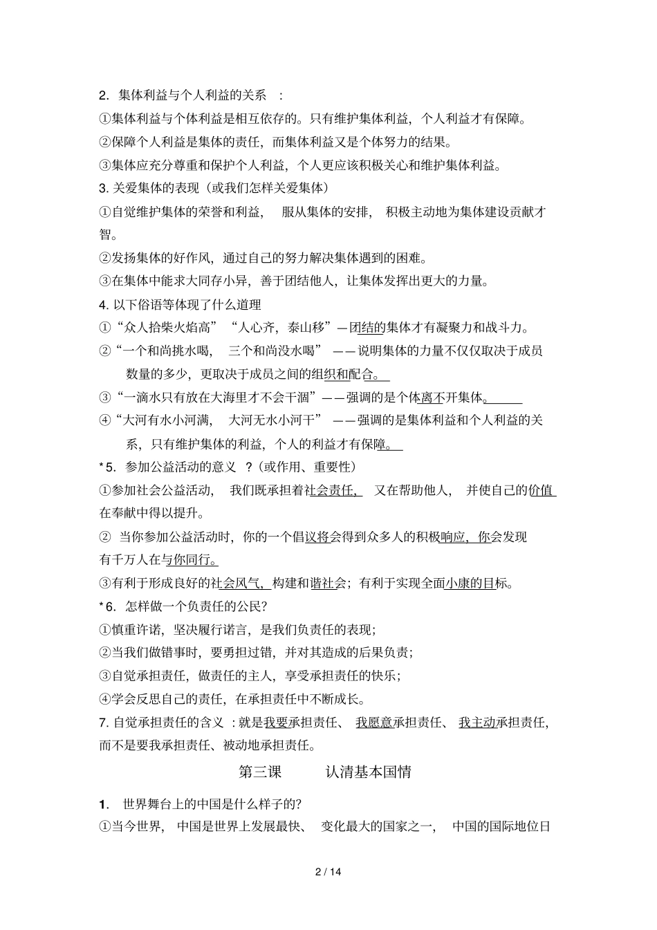 九年级-10课2_第2页