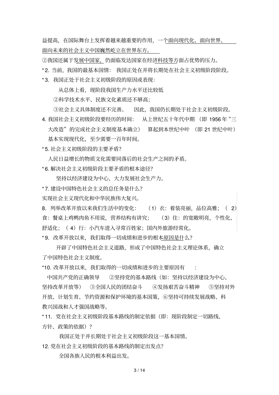 九年级-10课2_第3页