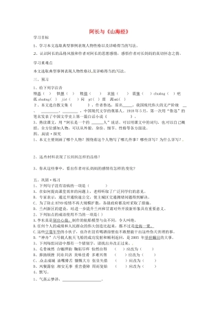 内蒙古乌拉特中旗二中八年级语文上册 第6课 阿长与(山海经)预习学案(无答案) 新人教版 试题