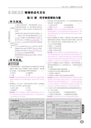 九年级历史上册 10分钟掌控课堂 第八单元 第22课 科学和思想的力量(pdf) 新人教版试卷