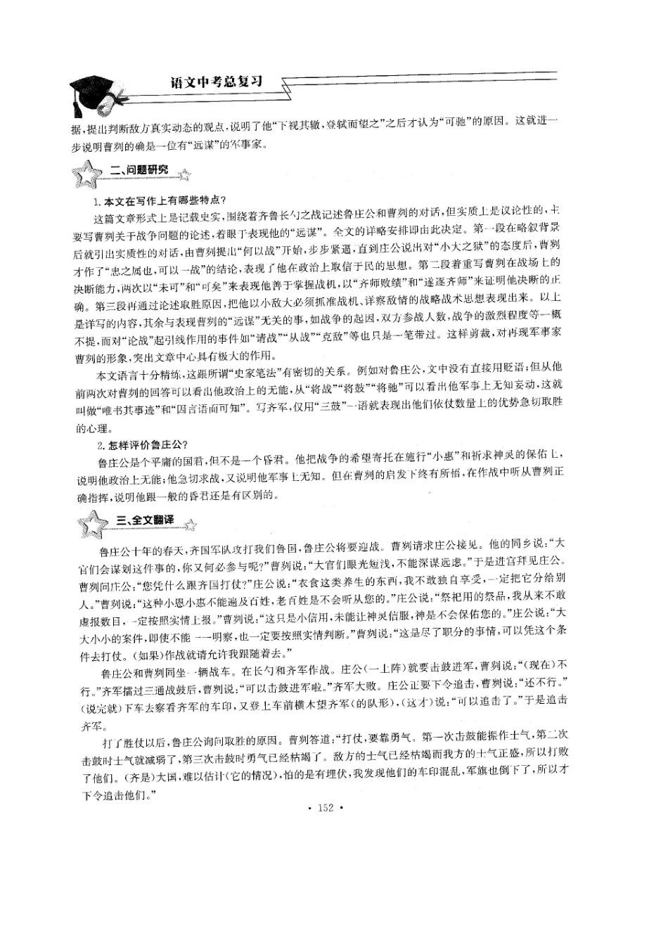 中考语文总复习 第35课 曹刿论战考点梳理(扫描版，无答案)试卷_第2页