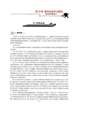 中考语文总复习 第35课 曹刿论战考点梳理(扫描版，无答案)试卷