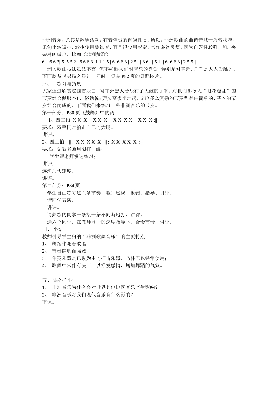 第五单元第11节非洲歌舞音乐_第2页