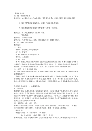 第五单元第11节非洲歌舞音乐