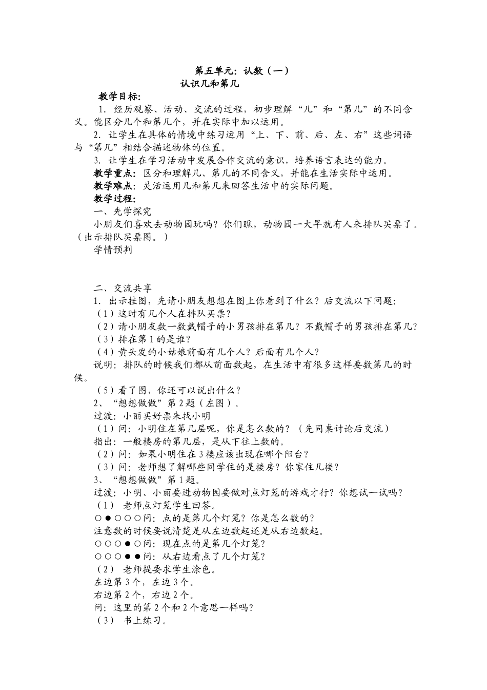 第五单元认识几和第几_第1页