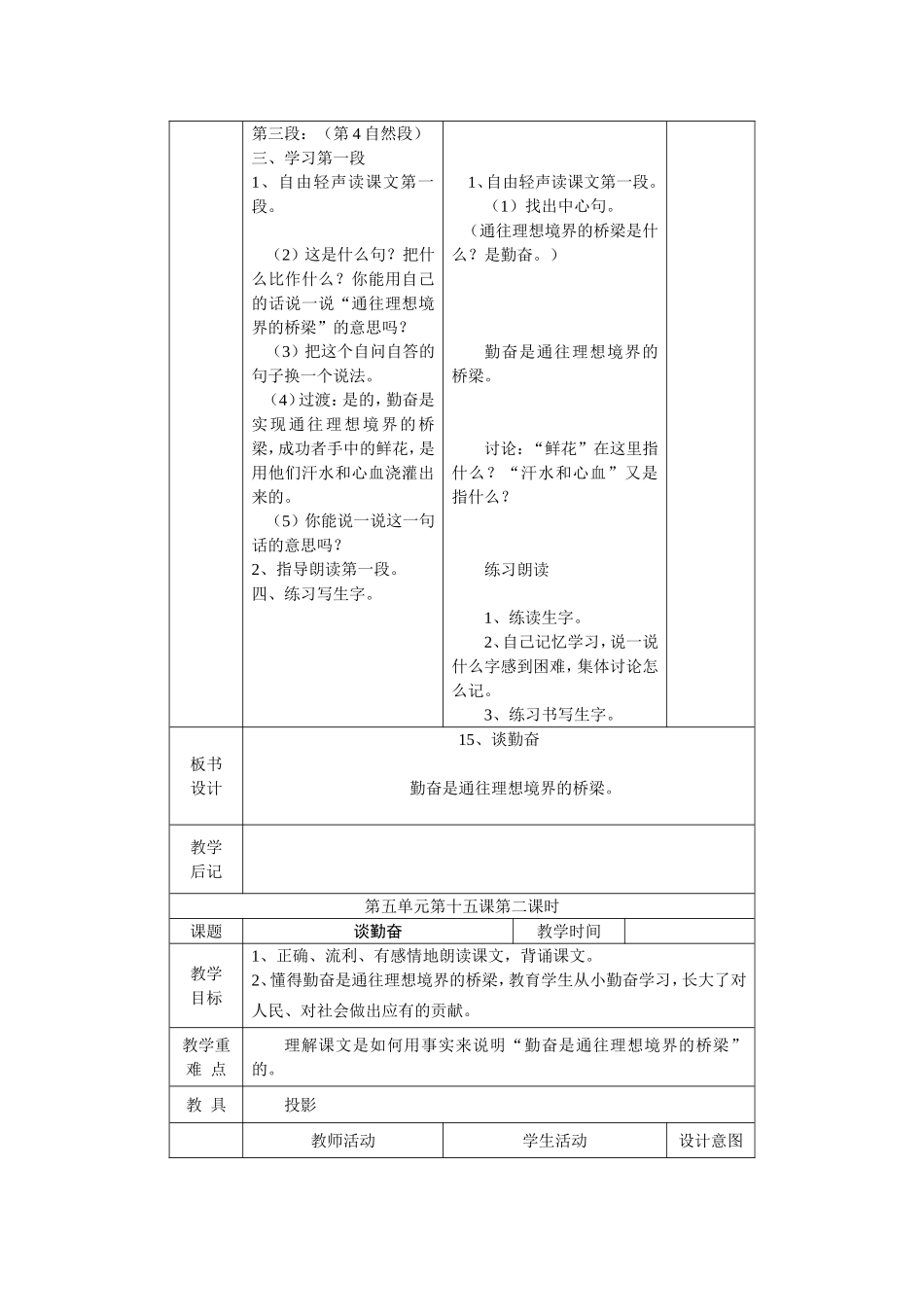 第五单元第十五课教案_第2页