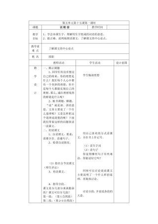 第五单元第十五课教案