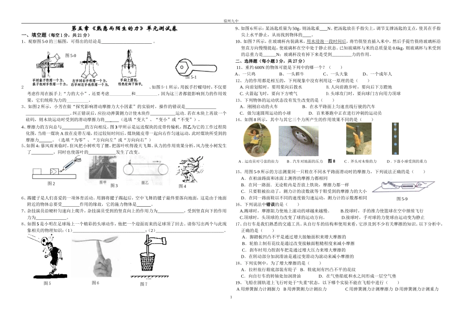 第五章熟悉而陌生的力测试题及答案_第1页