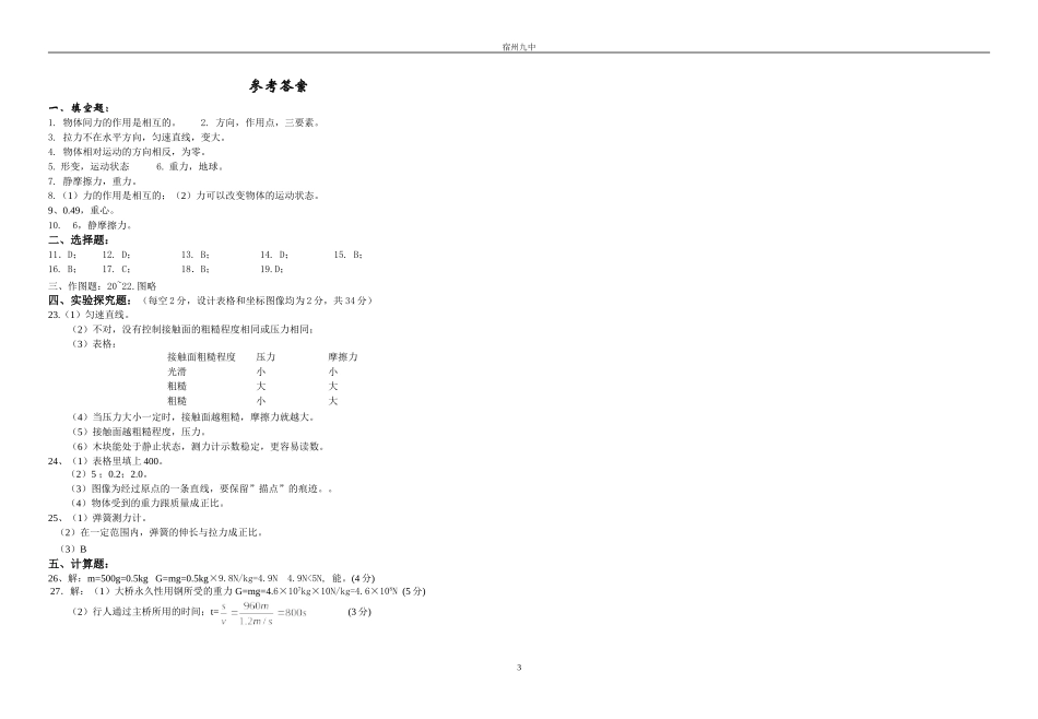 第五章熟悉而陌生的力测试题及答案_第3页