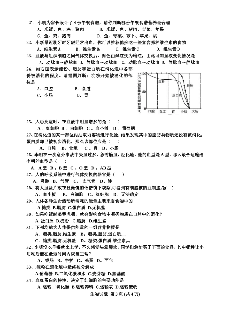2010-2011年中段考试_第3页