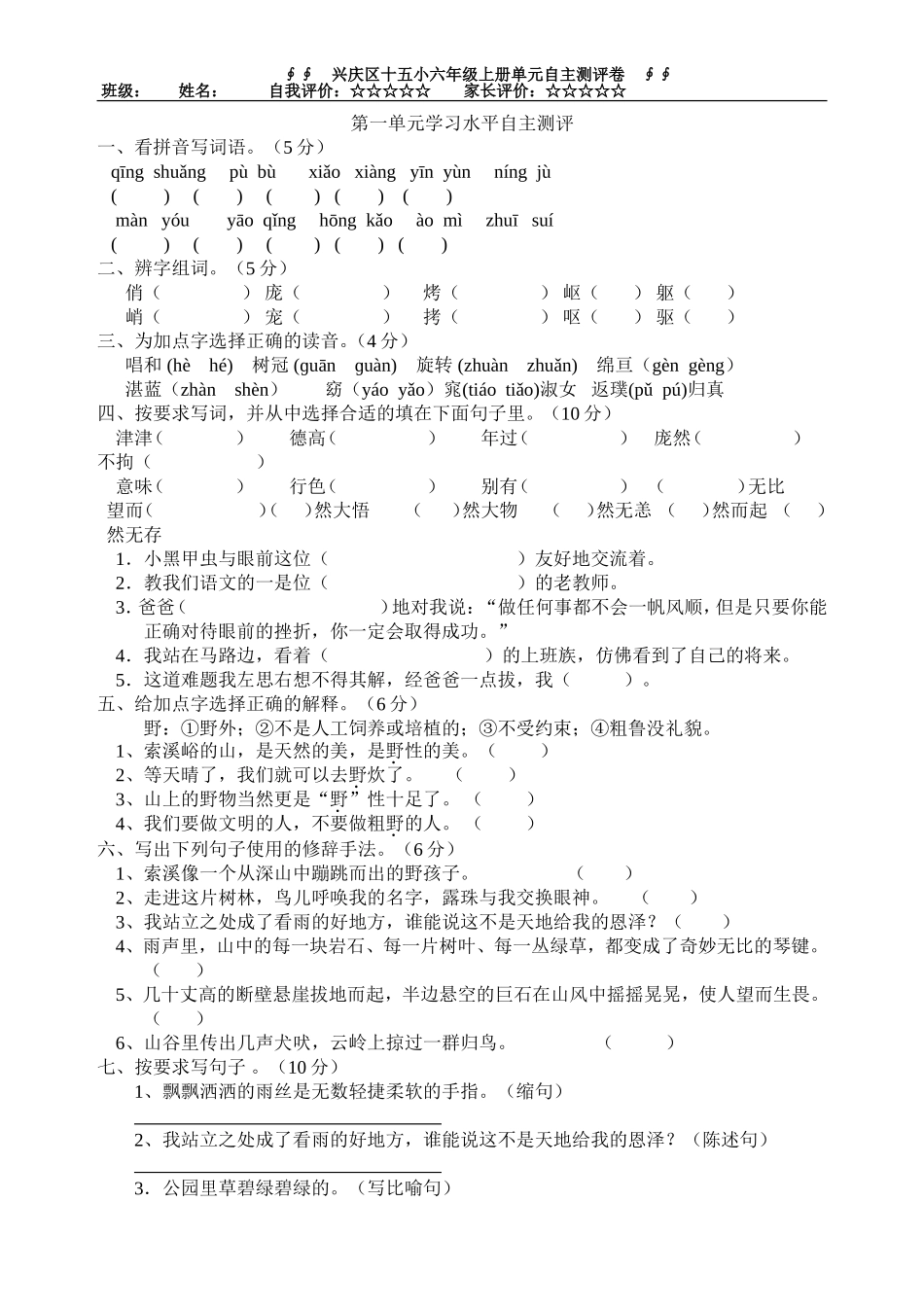 六年级上第一单测试_第1页