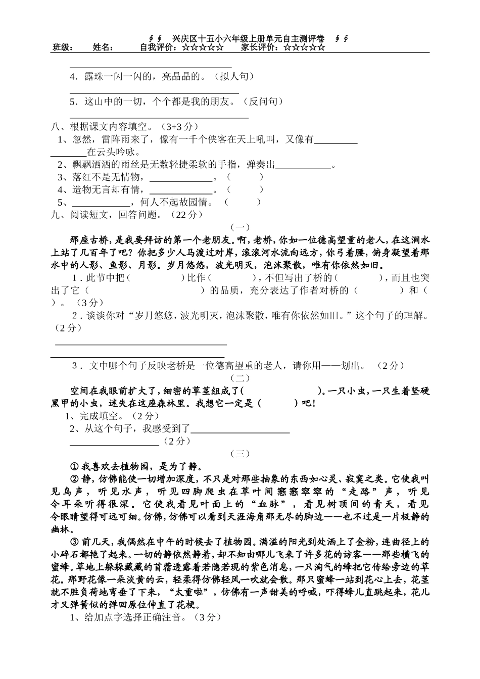 六年级上第一单测试_第2页