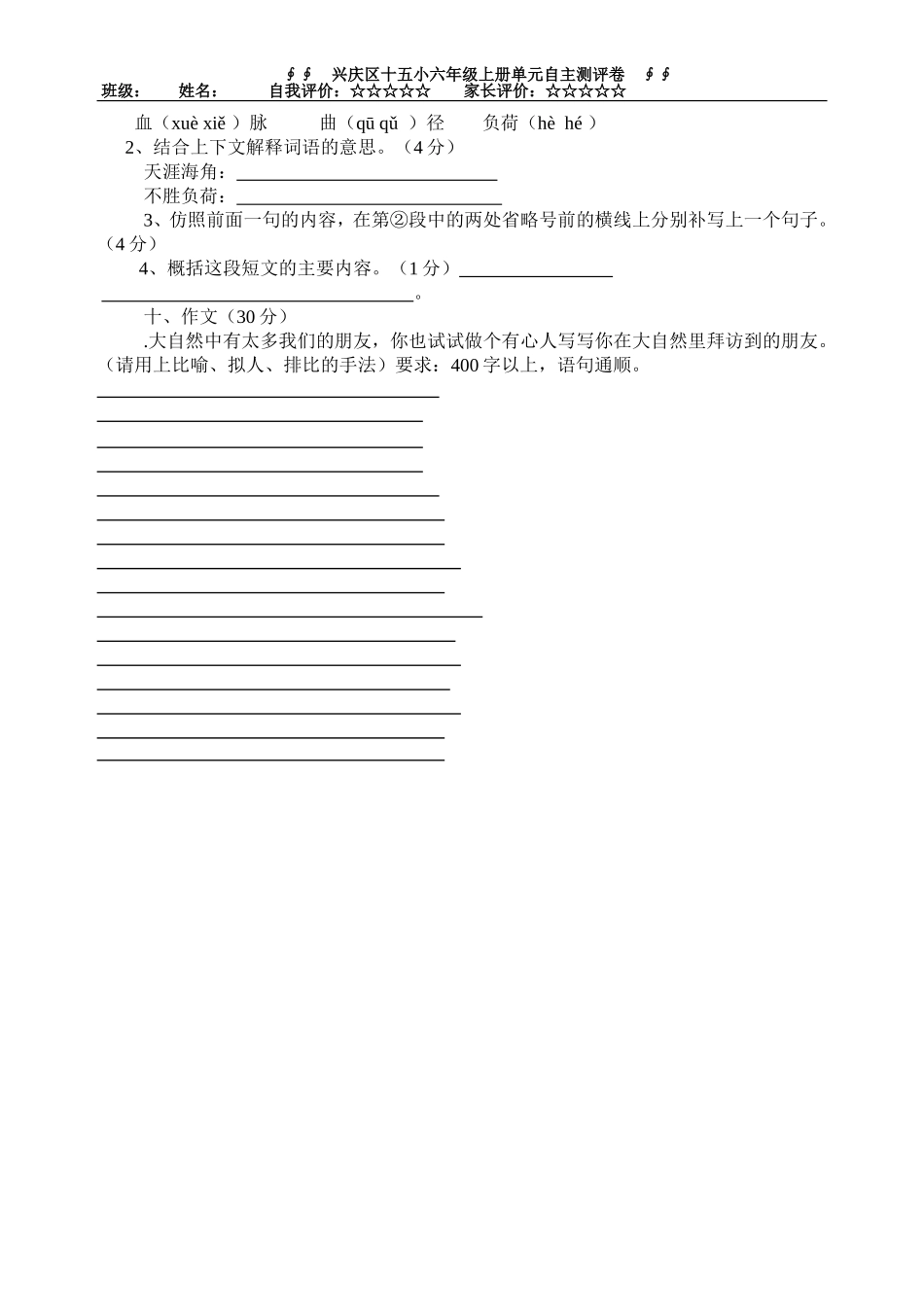 六年级上第一单测试_第3页