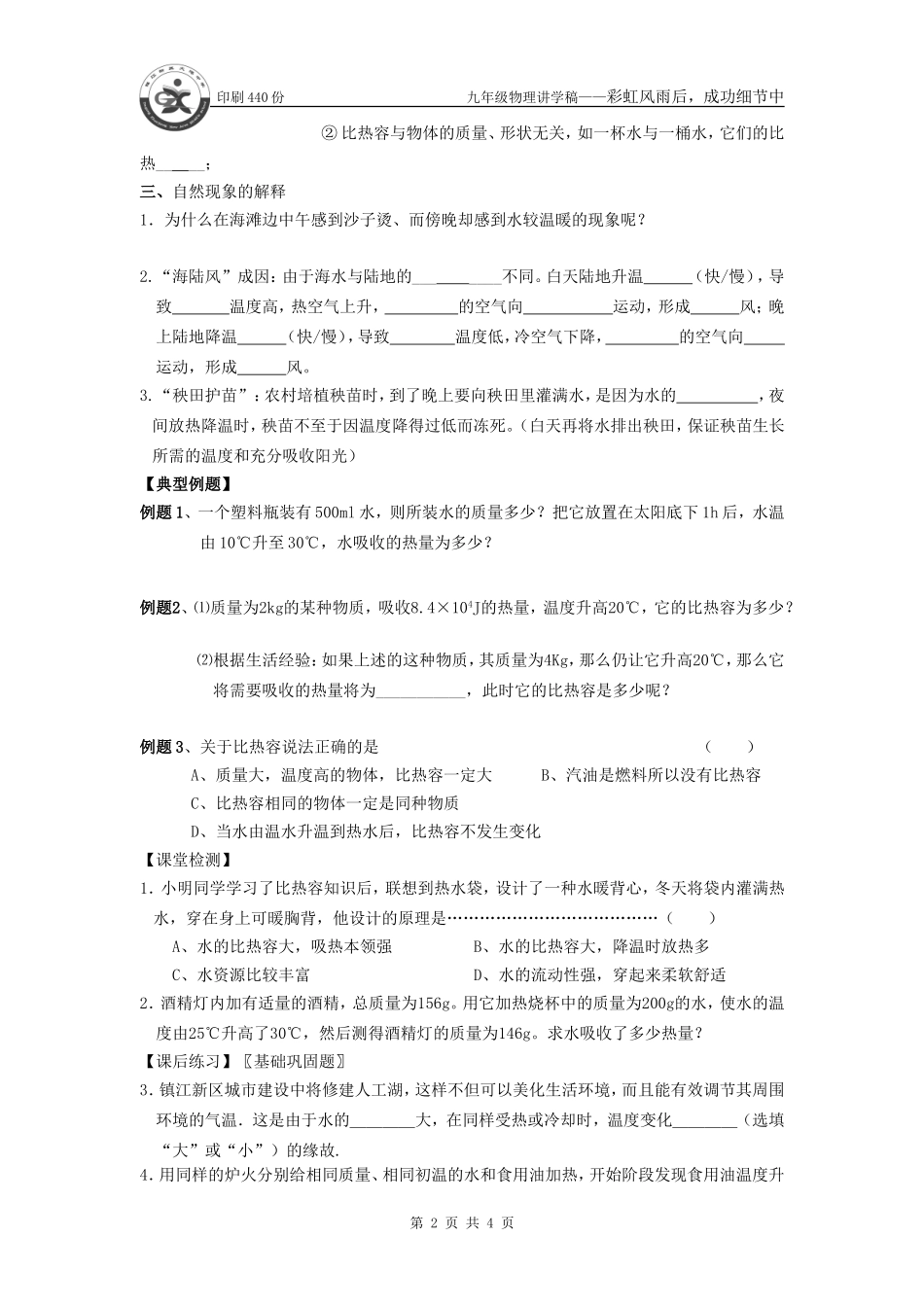 12—3比热容_第2页