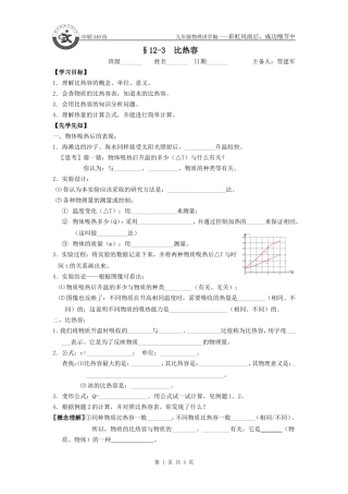 12—3比热容