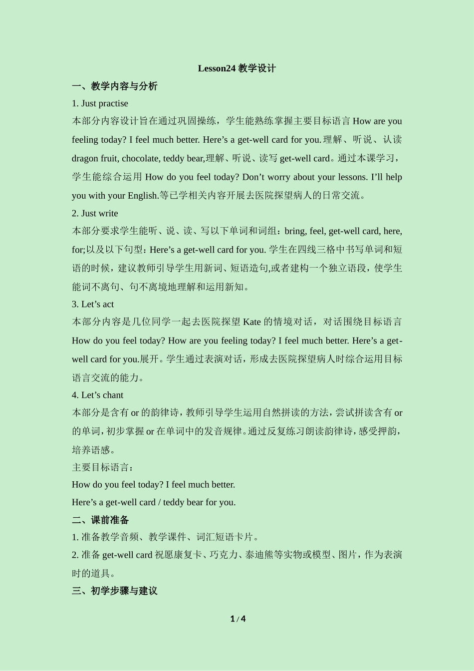 五年级下Lesson24-教学设计_第1页