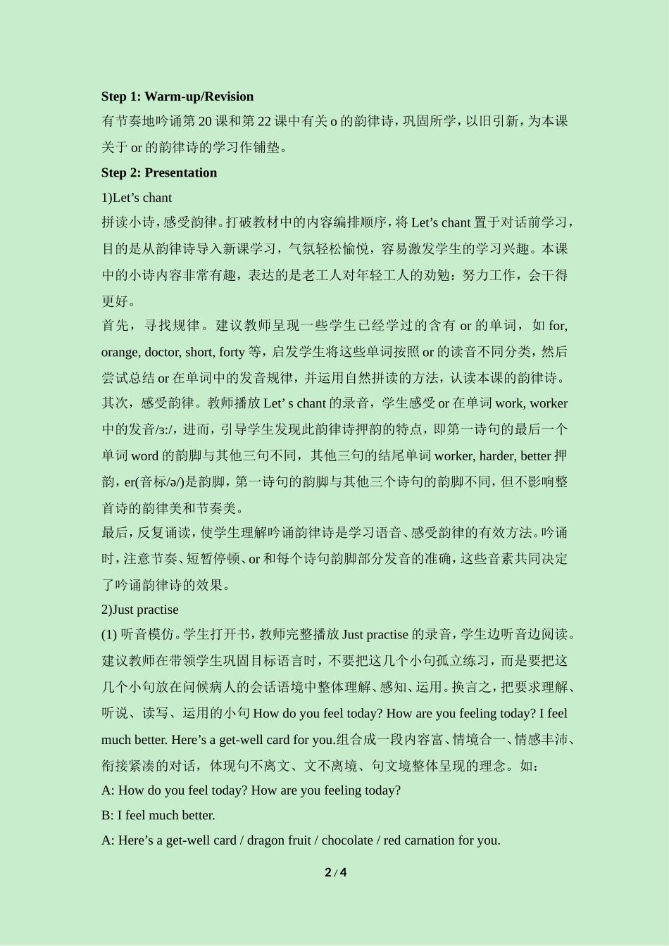 五年级下Lesson24-教学设计_第2页