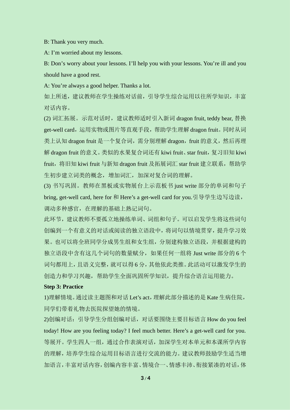 五年级下Lesson24-教学设计_第3页