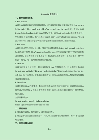 五年级下Lesson24-教学设计