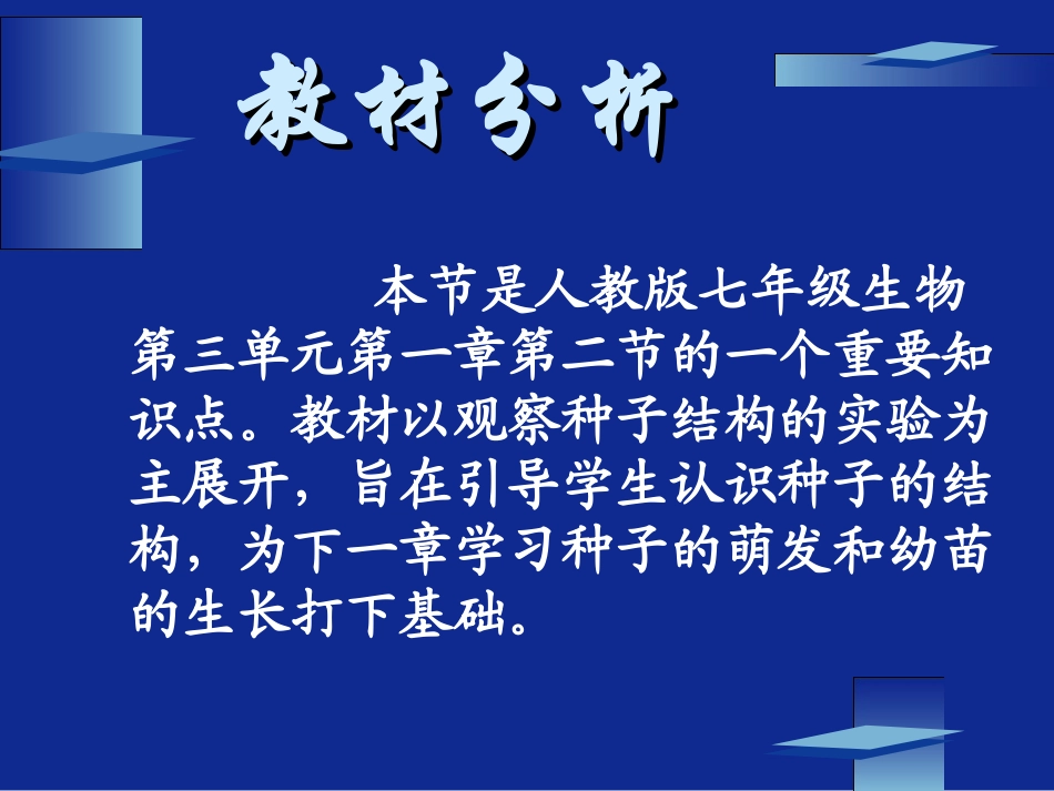 2.种子的结构_第2页