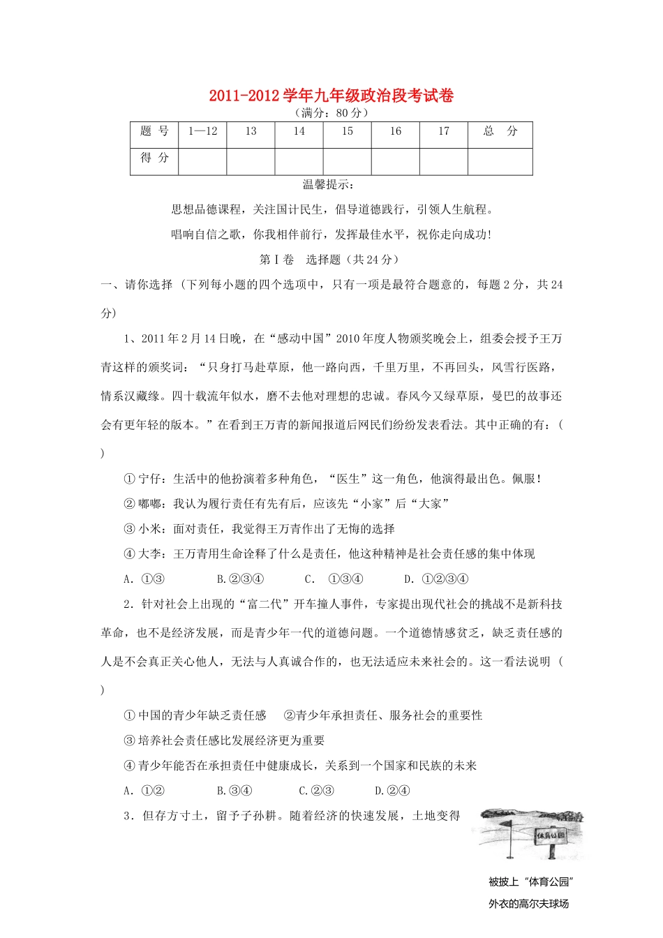 九年级政治段考试卷 人教新课标版试卷_第1页