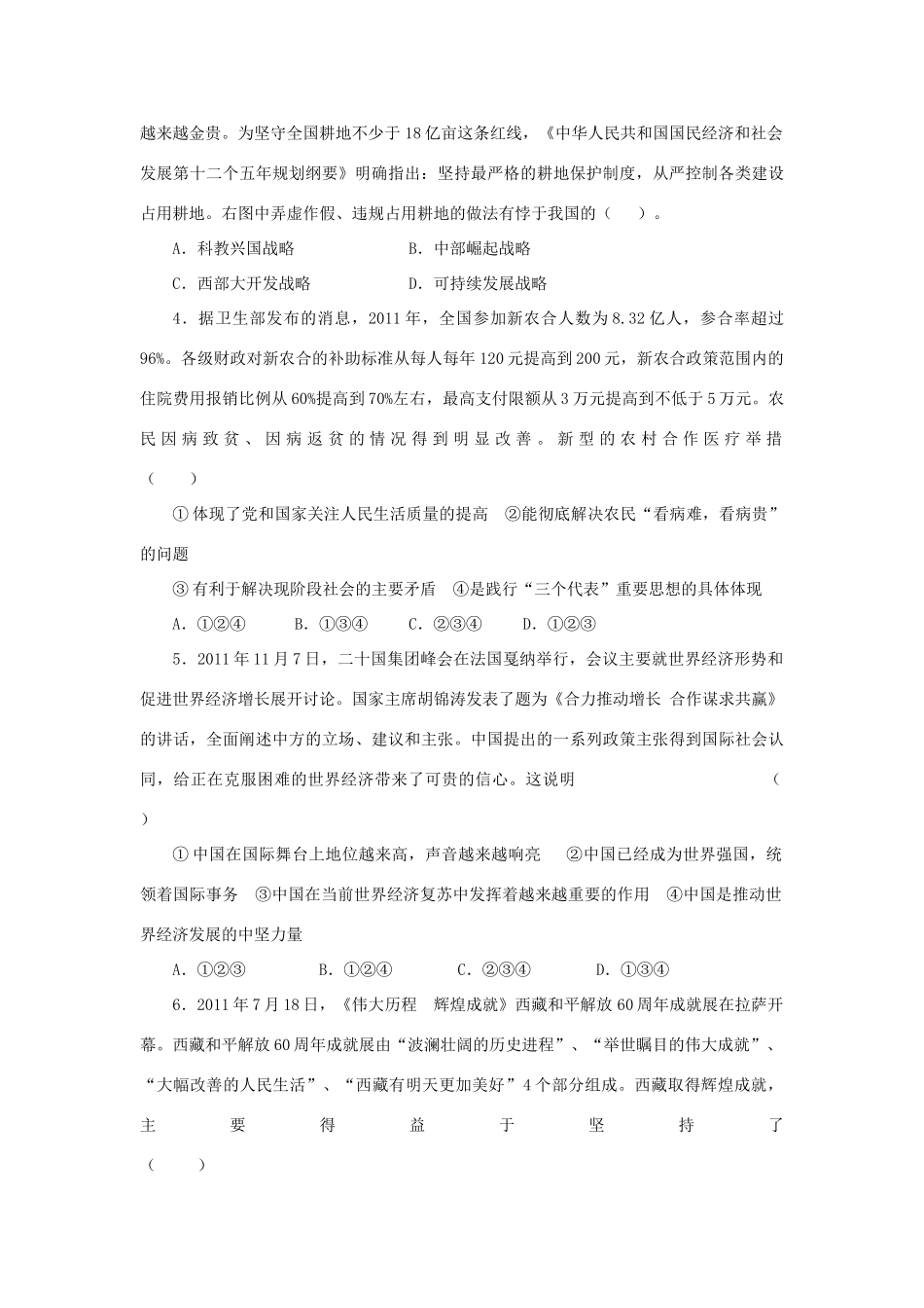 九年级政治段考试卷 人教新课标版试卷_第2页