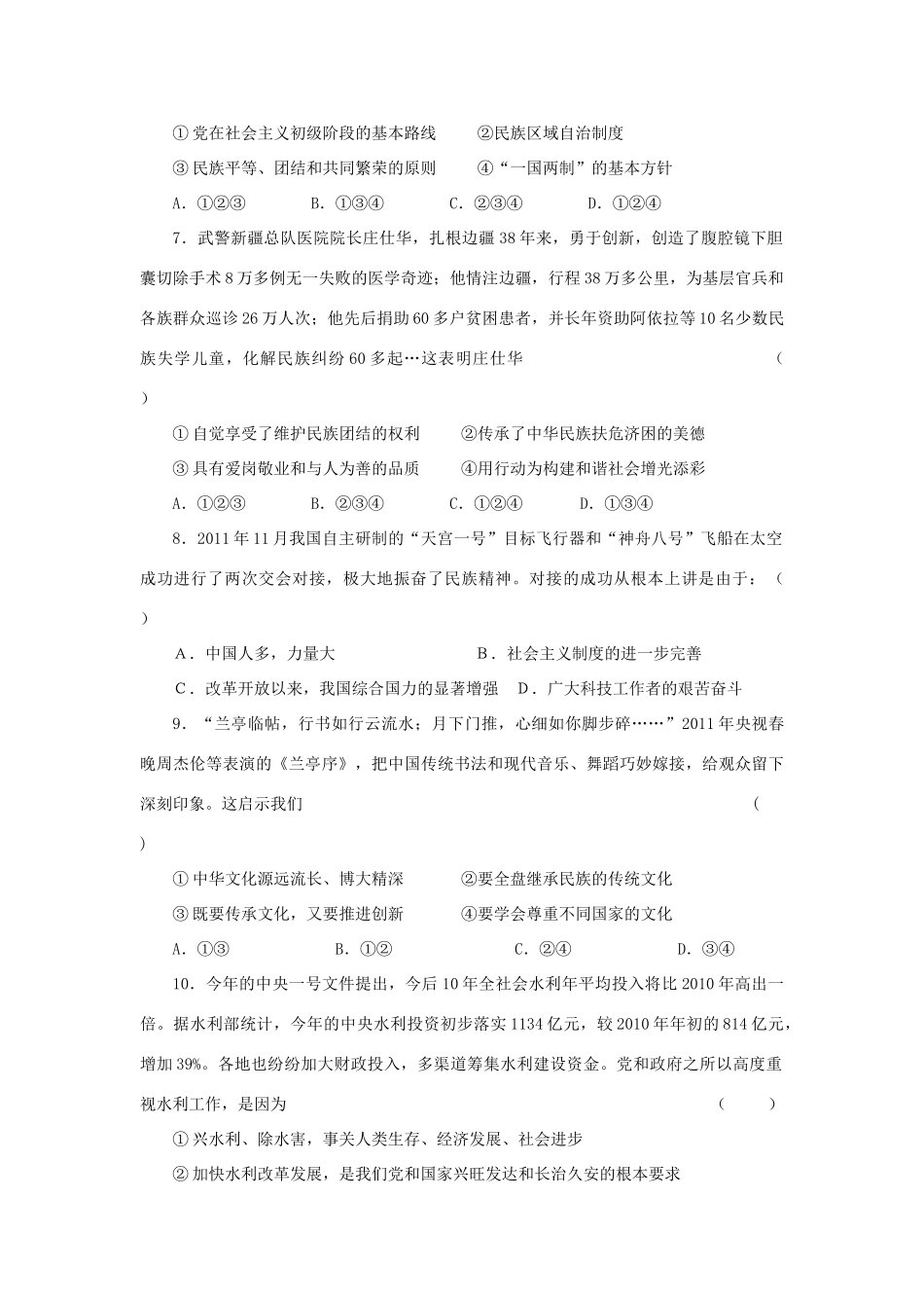 九年级政治段考试卷 人教新课标版试卷_第3页