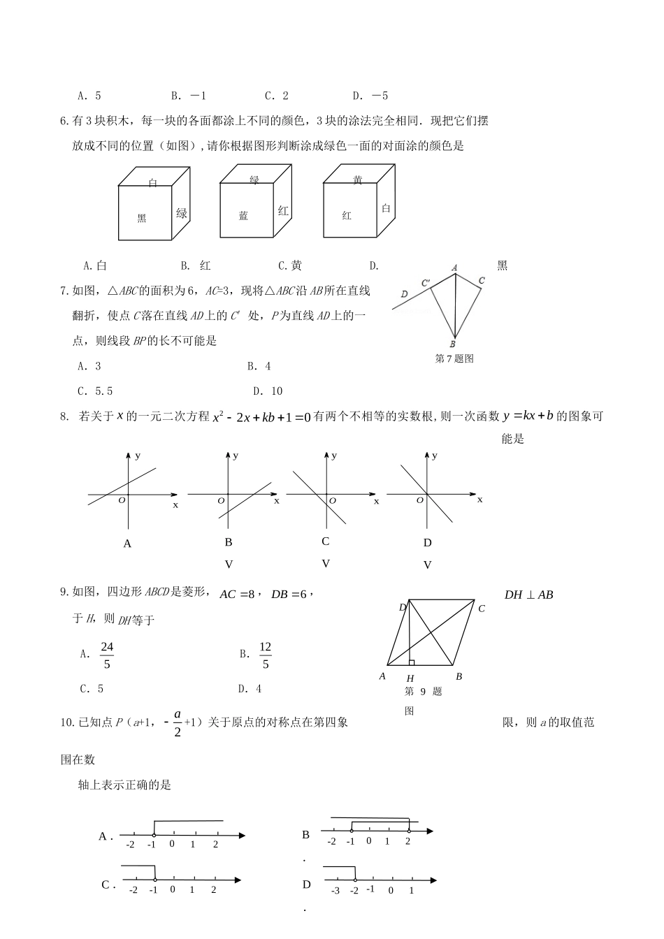 山东省枣庄市中考数学真题试卷(含答案)试卷_第2页