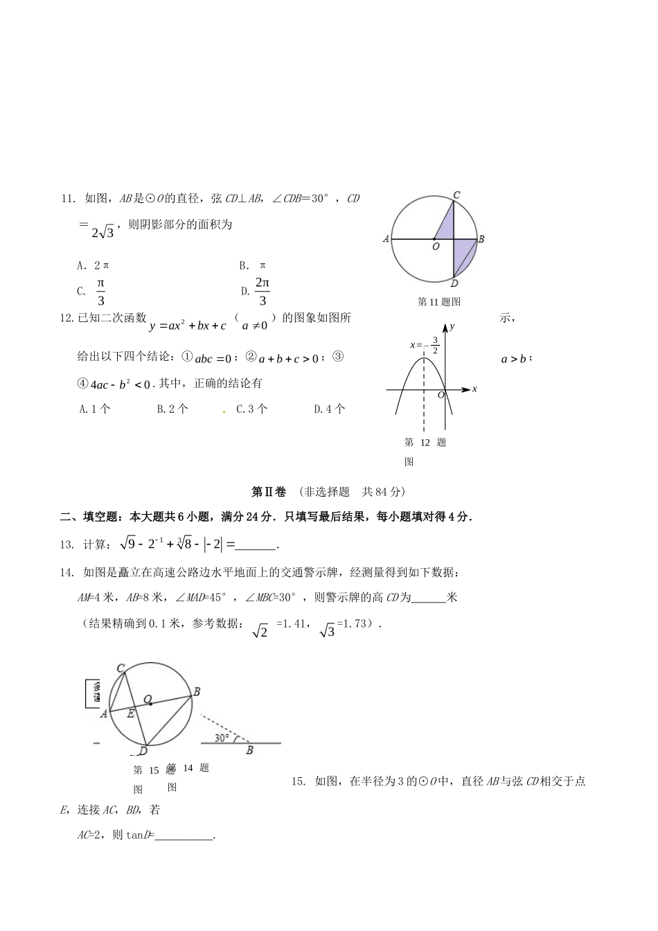 山东省枣庄市中考数学真题试卷(含答案)试卷_第3页