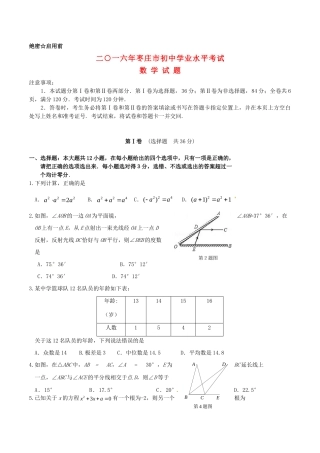 山东省枣庄市中考数学真题试卷(含答案)试卷