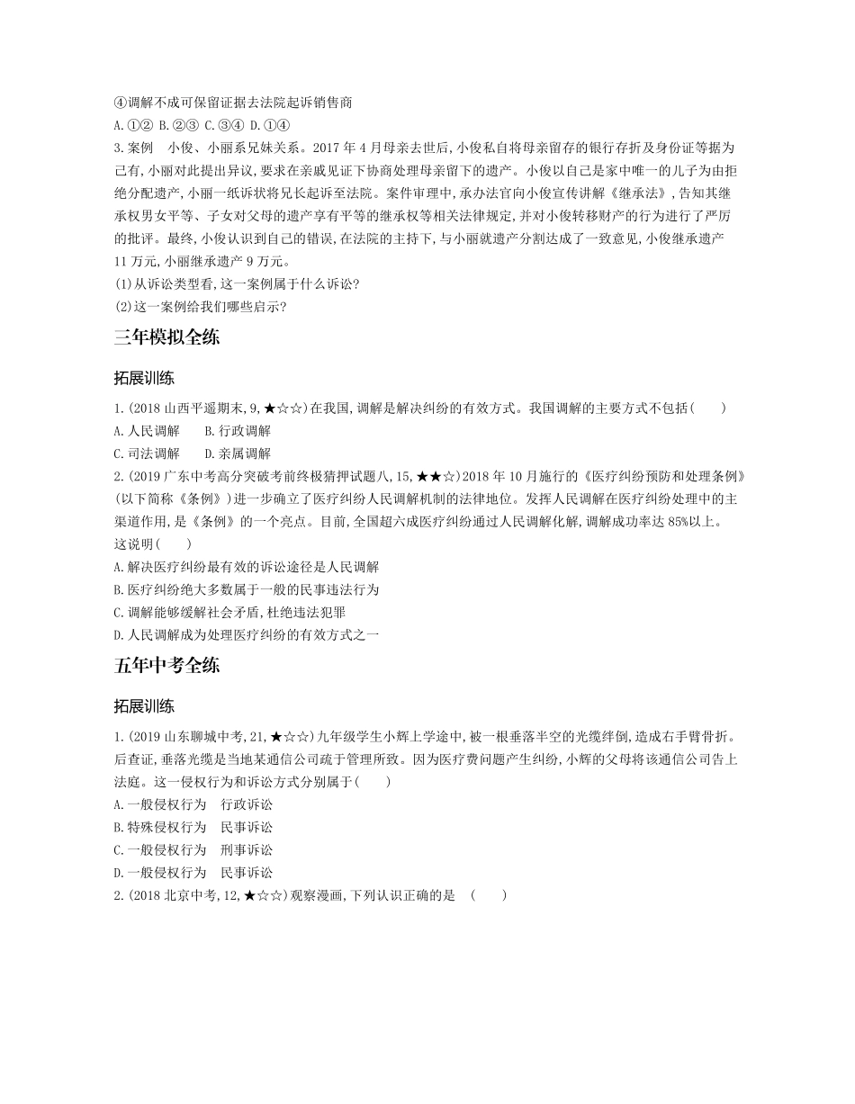 八年级道德与法治下册 第二单元 理解权利义务 第三课 公民权利 第2课时 依法行使权利拓展训练(pdf，含解析) 新人教版 试题_第2页