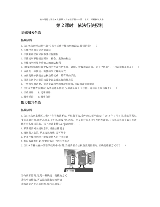 八年级道德与法治下册 第二单元 理解权利义务 第三课 公民权利 第2课时 依法行使权利拓展训练(pdf，含解析) 新人教版 试题