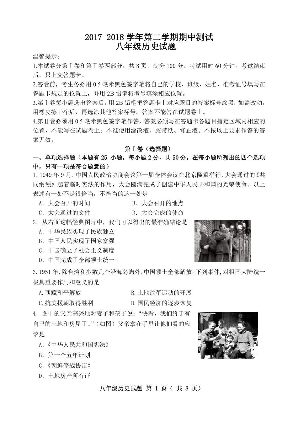 山东省滨州市阳信县 八年级历史下学期学期期中试卷(pdf) 新人教版试卷_第1页