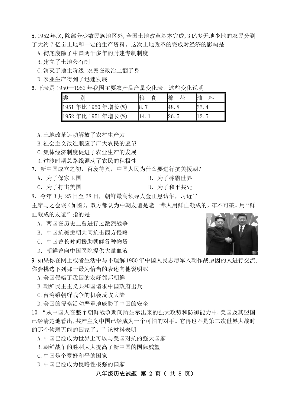 山东省滨州市阳信县 八年级历史下学期学期期中试卷(pdf) 新人教版试卷_第2页