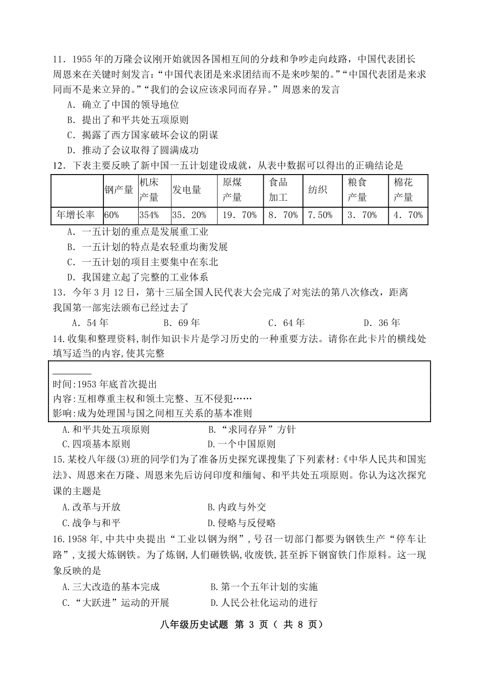 山东省滨州市阳信县 八年级历史下学期学期期中试卷(pdf) 新人教版试卷_第3页