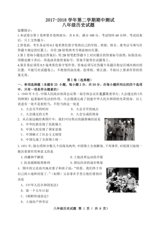 山东省滨州市阳信县 八年级历史下学期学期期中试卷(pdf) 新人教版试卷