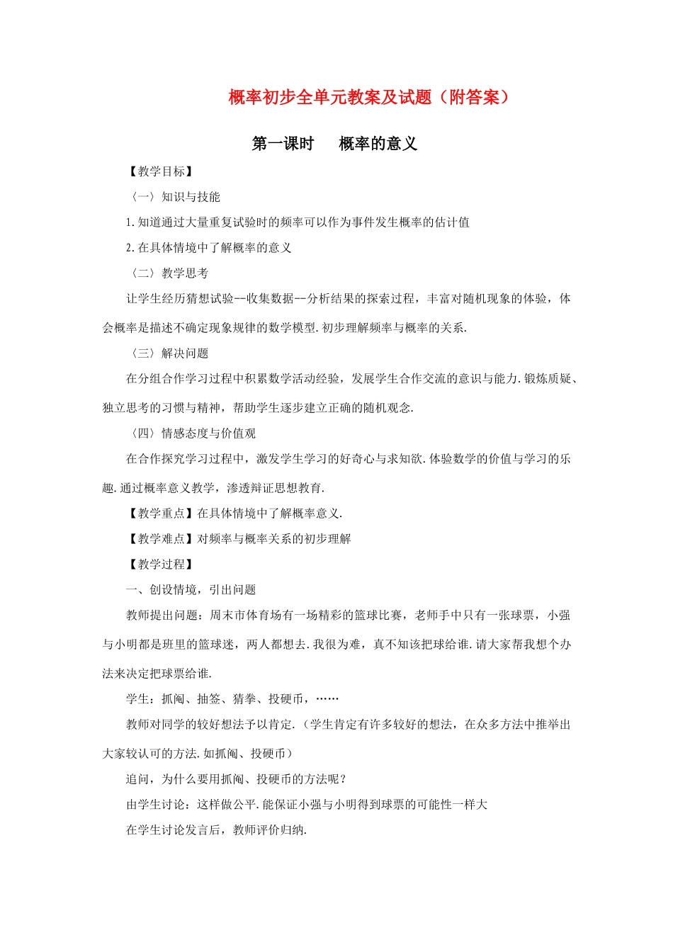九年级数学概率初步全单元教案及单元试卷(附答案)人教版 教案_第1页