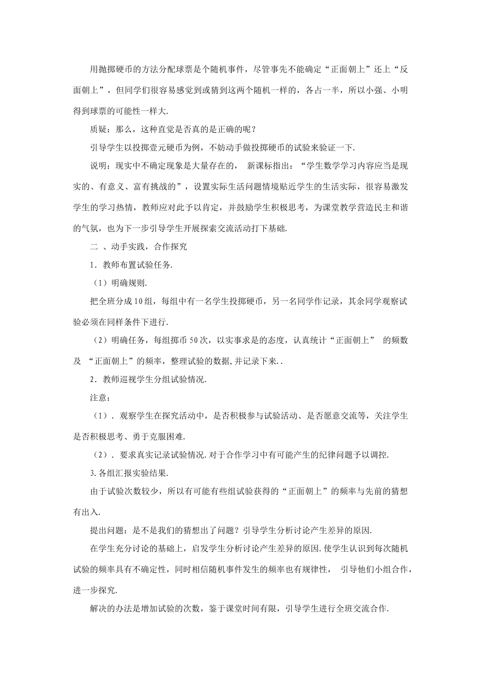 九年级数学概率初步全单元教案及单元试卷(附答案)人教版 教案_第2页