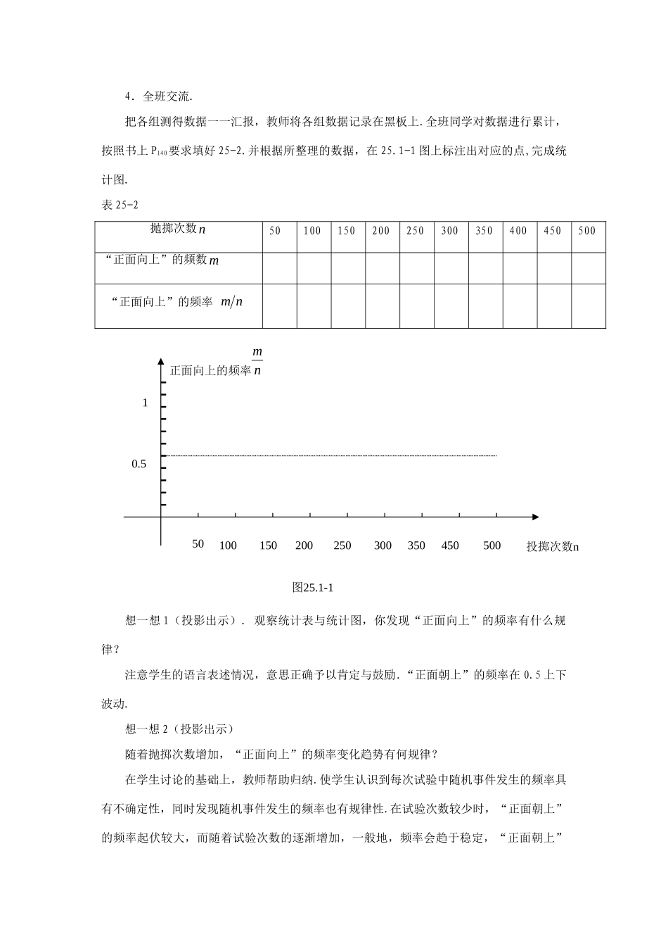 九年级数学概率初步全单元教案及单元试卷(附答案)人教版 教案_第3页