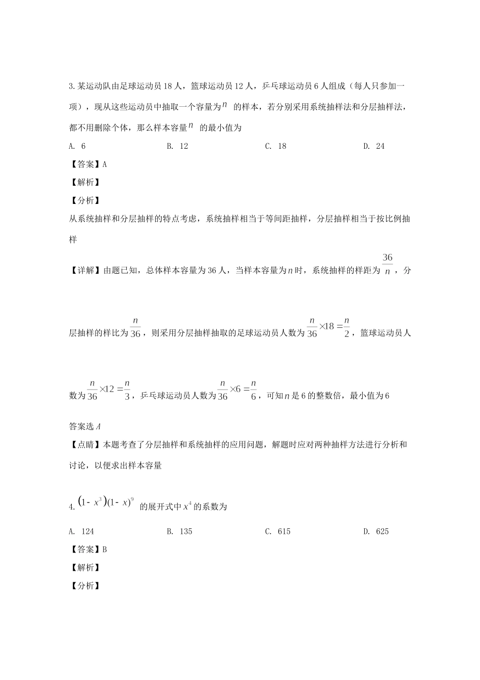四川省高三数学9月联合诊断考试试卷 理试卷_第2页