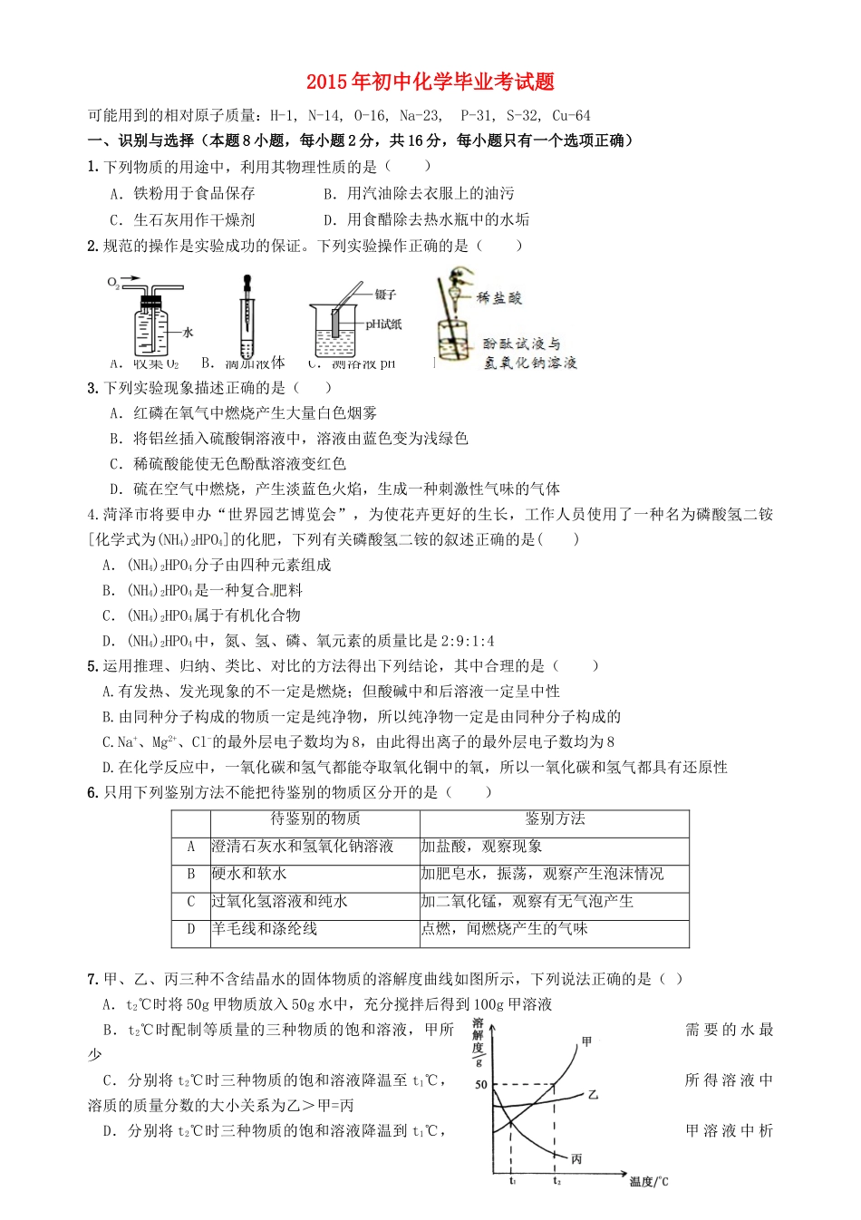 九年级化学毕业考试试卷试卷_第1页