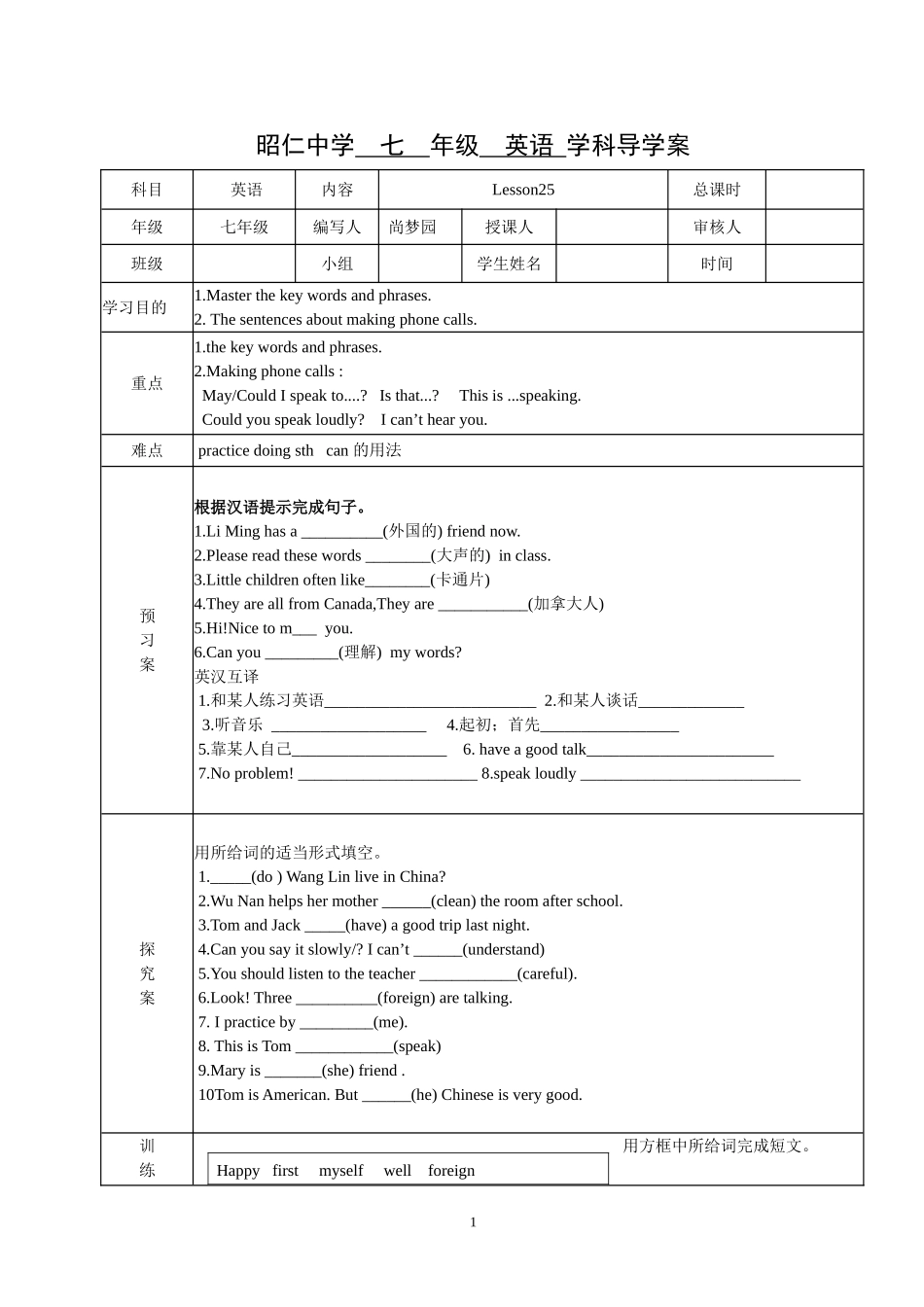 第五单元打印教案_第1页