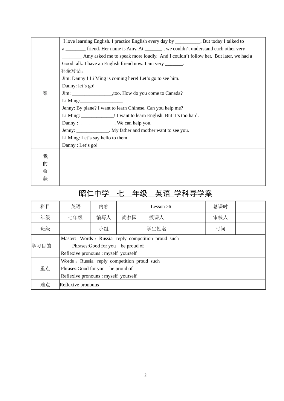 第五单元打印教案_第2页