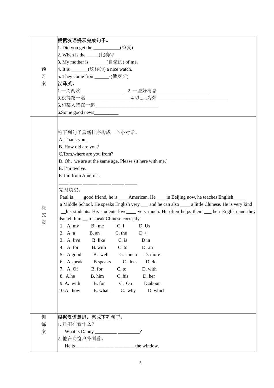 第五单元打印教案_第3页