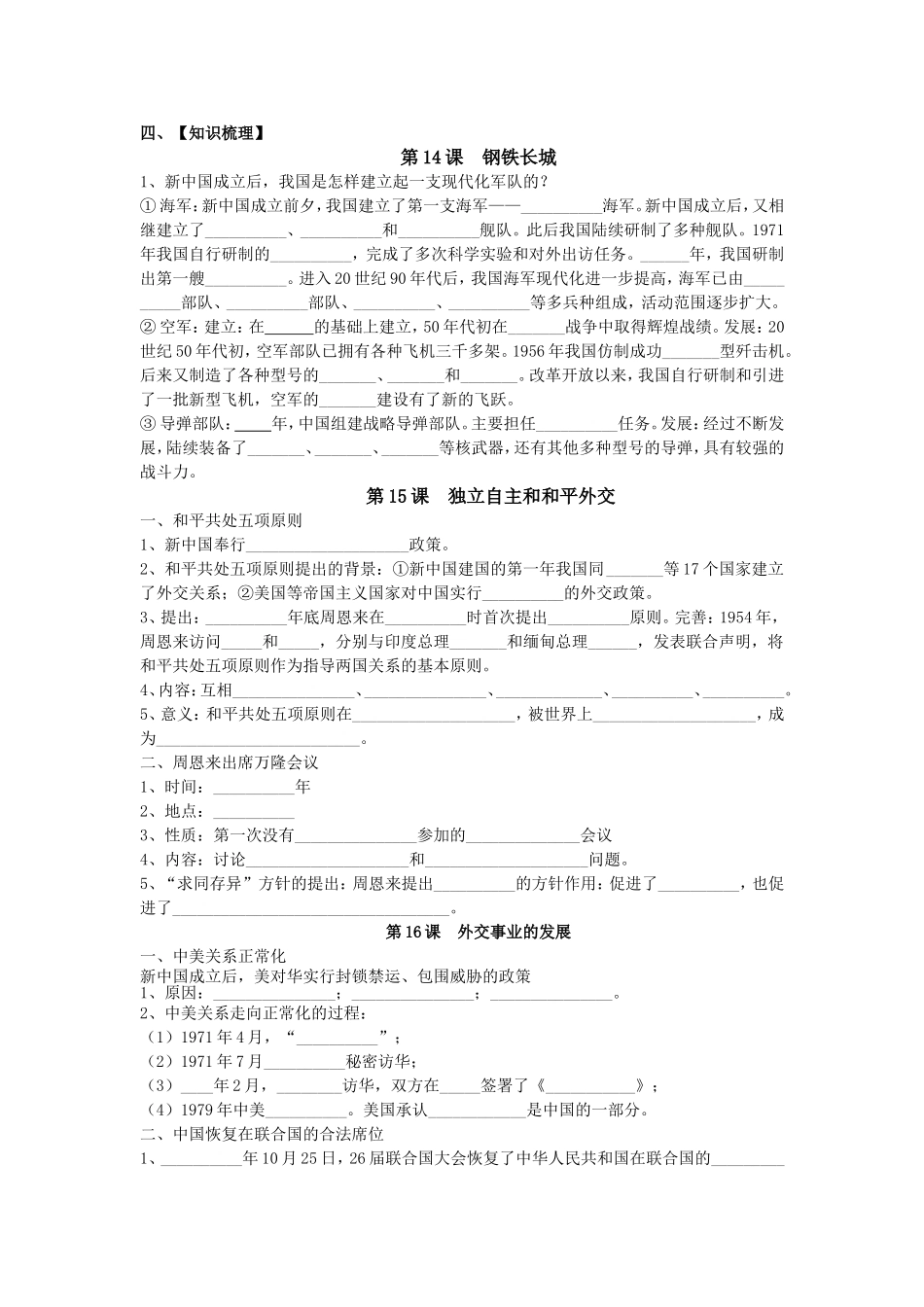 第五单元《国防建设与外交成就》复习学案2_第1页