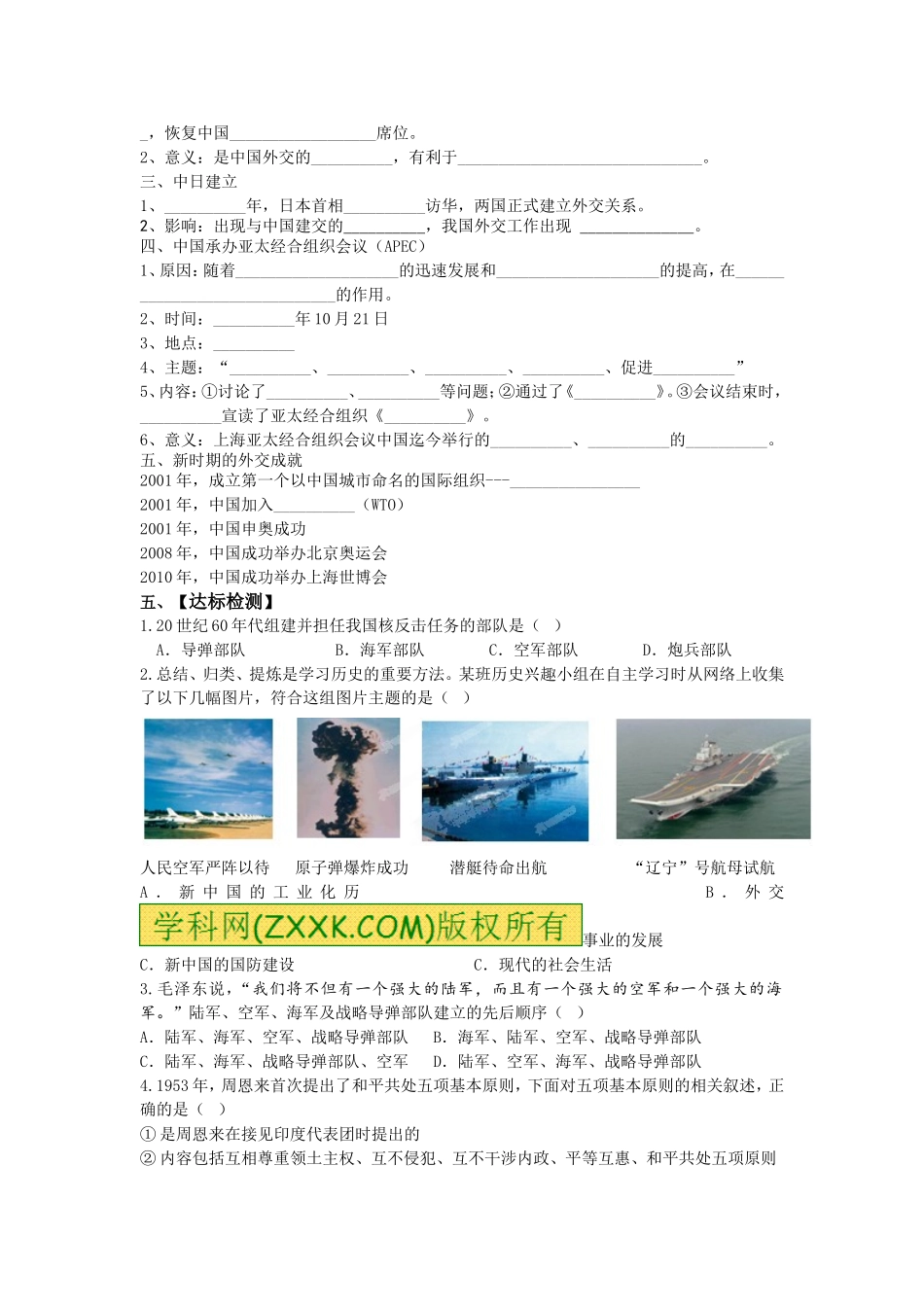 第五单元《国防建设与外交成就》复习学案2_第2页