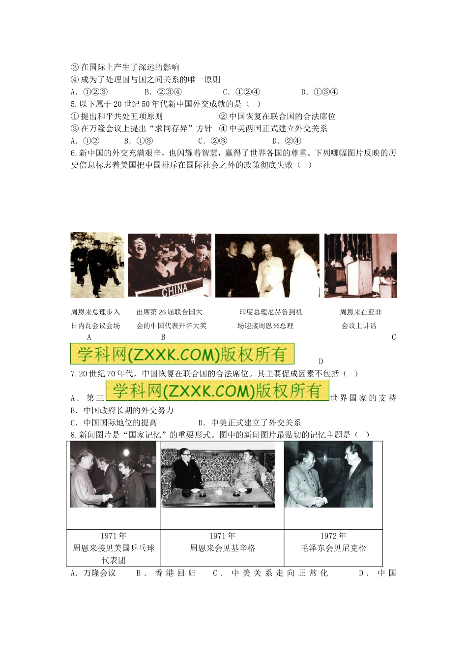 第五单元《国防建设与外交成就》复习学案2_第3页