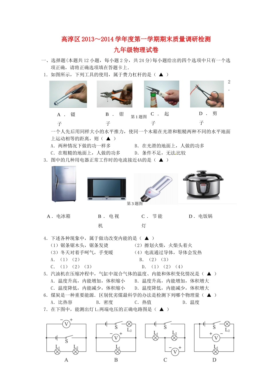九年级物理上学期期末质量调研检测试卷 苏科版试卷_第1页