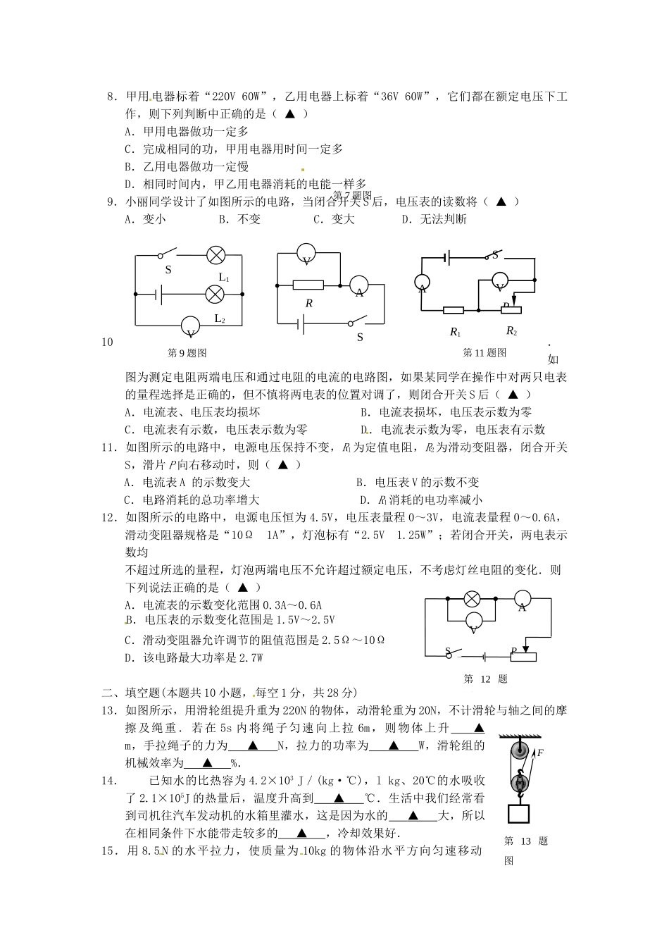 九年级物理上学期期末质量调研检测试卷 苏科版试卷_第2页
